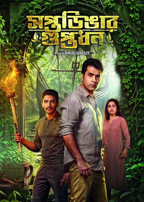 Download Saptadingar Guptodhon (2026) WEB-DL {Bengali DD5.1} Full Movie 480p [430MB] | 720p [1.2GB] | 1080p [2.6GB]